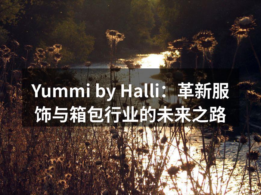 Yummi by Halli秋冬系列服饰